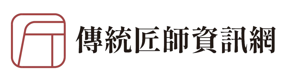 傳統匠師數位學習平台